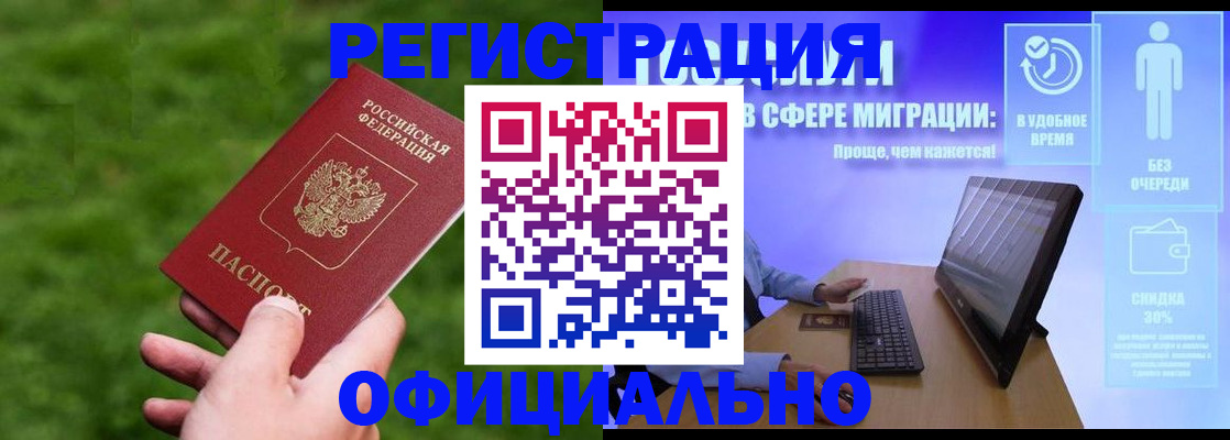 прописка регистрация в Мытищах