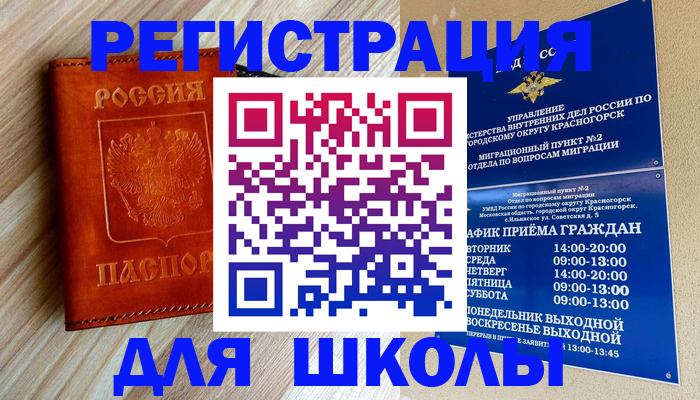 временная регистрация поиск в Мытищах