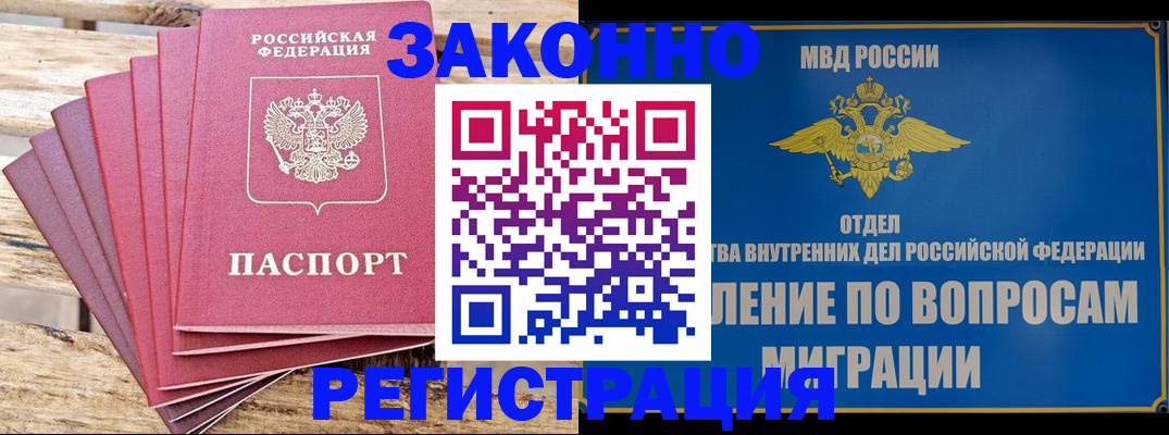 прописка регистрация в Мытищах