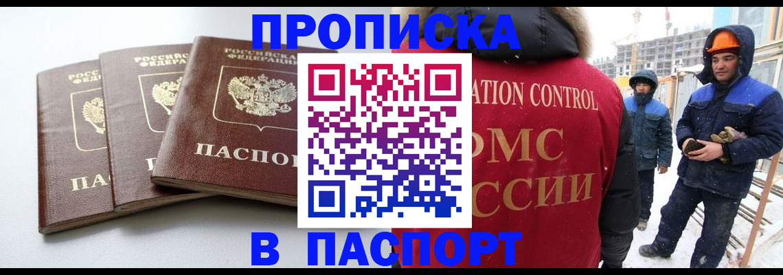 прописка для школы в Мытищах
