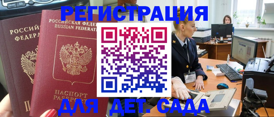 прописка для работы в Мытищах